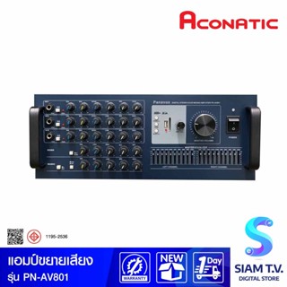 PANAVOX แอมป์ขยายเสียง รุ่น PN-AV801 โดย สยามทีวี by Siam T.V.