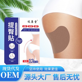 Hot Sale# hip lifting paste hip care improves hip artifact on both sides hip warping paste Peach Hip moxibustion paste hip augmentation paste 8.26Li