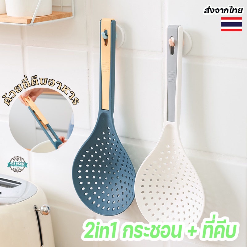 กระชอน 2in1 อเนกประสงค์พร้อมที่คีบ ทนความร้อน ลวกผัก กรองน้ำ ตักของทอด ครบจบในชิ้นเดียว