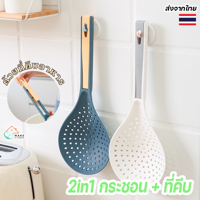 กระชอนและที่คีบ 2in1 ทนความร้อน ลวกผัก ตักของทอด กรองน้ำในตัว ใช้งานสะดวก ครัวทุกบ้านต้องมี