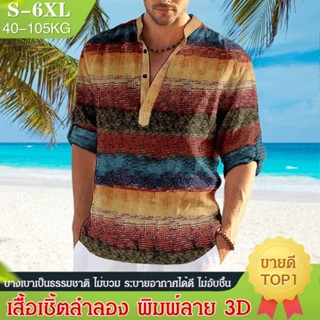 เสื้อเชิ้ตลำลองผู้ชาย พิมพ์ลาย 3 มิติ