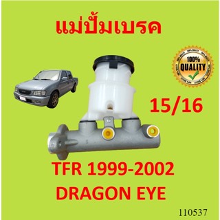 แม่ปั๊มเบรค มังกร ISUZU TFR 15/16 DRAGON EYE แม่ปั๊มเบรค แม่ปั้มเบรค