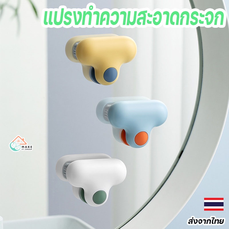 แปรงทำความสะอาดกระจกมินิ พร้อมจุ๊บติดกระจก ใช้งานง่าย ทำความสะอาดสะดวก ติดตั้งได้ทุกที่