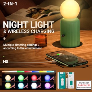 HOCO H8 ไฟตั้งโต๊ะ ปรับได้ 7สี พร้อมแท่นชาร์จไร้สาย 2-IN-1 Wireless Charging Colorful Night Light [ออกใบกำกับภาษีได้]