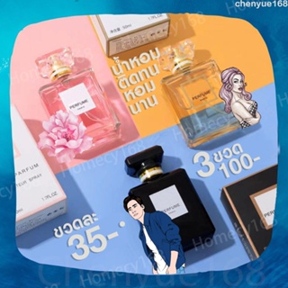 สินค้าพร้อมจัดส่ง！น้ำหอมแฟชั่น3 กลิ่น น้ำหอม 50ML ถูกสุดในเว็ป น้ำหอมCOOC