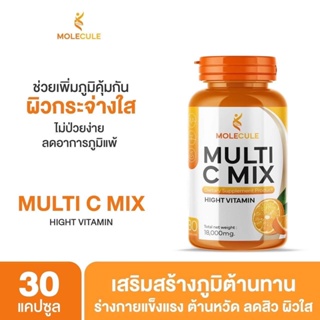 พร้อมส่งโมเลกุล มัลติ ซี มิกซ์ วิตามินซี Molecule Multi C Mix 30 แคปซูล