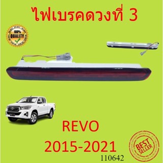 ไฟเบรคดวงที่ 3 ไฟเบรคฝาท้าย Hilux Revo รีโว่ สีแดง THIRD LAMP