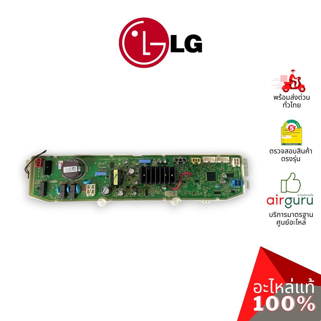 แผงวงจรเครื่องซักผ้า LG รหัส EBR83037831 (AGF30576424) PCB ASSEMBLY MAIN บอร์ดเครื่องซักผ้า แผงควบคุ