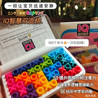 พร้อมส่ง เกมอัจฉริยะ IQ XOXO สองด้าน แบบพกพา ของเล่นเสริมการเรียนรู้เด็ก