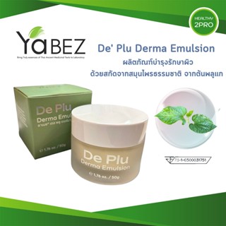 Yabez ผลิตภัณฑ์บำรุงรักษาผิว🎈 De Plu Derma Emulsion ด้วยสกัดจากสมุนไพรธรรมชาติ จากต้นพลูแก ขนาด 50ml.