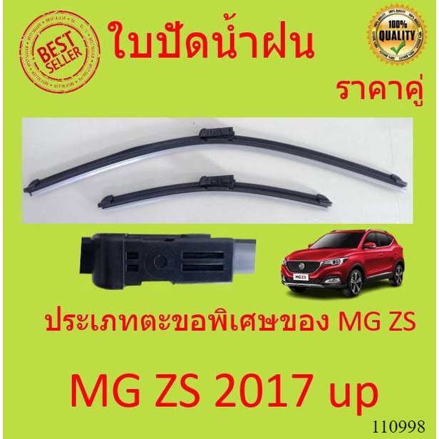 ราคาคู่ ใบปัดน้ำฝน MG ZS 2017 2018 2019 2020 2021 2022 2023 ใบปัดน้ำฝนหน้า ที่ปัดน้ำฝน  24นิ้ว+14นิ้