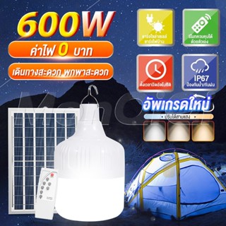 หลอดไฟโซล่าเซลล์ โซล่าเซลล์ + หลอดไฟ หลอดไฟมีแบตเตอรี่ในตัว สว่าง 8-12 ชม Solar Light 100w ไฟแคมป์ปิ้ง กันน้ำกลางแจ้ง