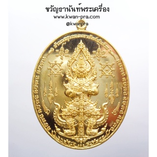 อาจารย์จ่อย วัดเวฬุวันธรรมวิหาร ท้าวเวสสุวรรณ รวยทันที มหายันต์ พันล้าน เลข 79 (KP3460)