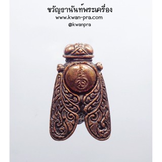 ครูบาตาน วัดวังมน พญาภู่คำหลวง สารพัดดี ซาติน (KP3457)