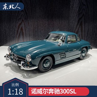 Norwell NOREV โมเดลรถยนต์จําลอง 1: 18 Benz 300SL โลหะอัลลอย ของเล่นสําหรับเด็ก