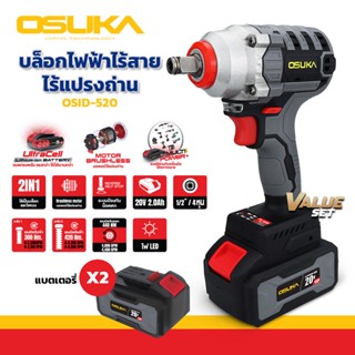 OSID-520 บล๊อกแบตเตอรี่ไร้สาย 128V OSUKA NEW MODEL ใหม่ล่าสุดแรงกว่า 520 นิวตัน ของแท้