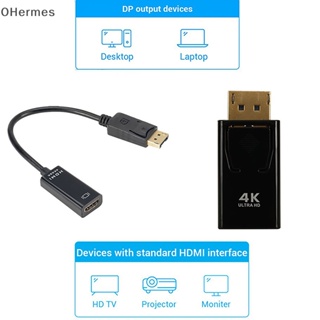 [OHermes] อะแดปเตอร์พอร์ตหน้าจอ เป็น HDMI DP ตัวผู้ เป็นตัวเมีย HD 4K 1080P สําหรับ PC TV แล็ปท็อป [TH]