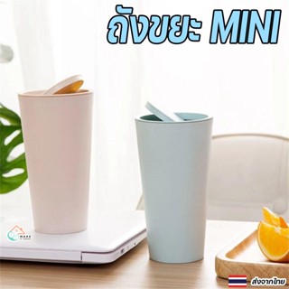 ถังขยะ MINI ตะกร้า จัดระเบียบภายในรถยนต์ สําหรับบ้าน ห้อง ในรถ