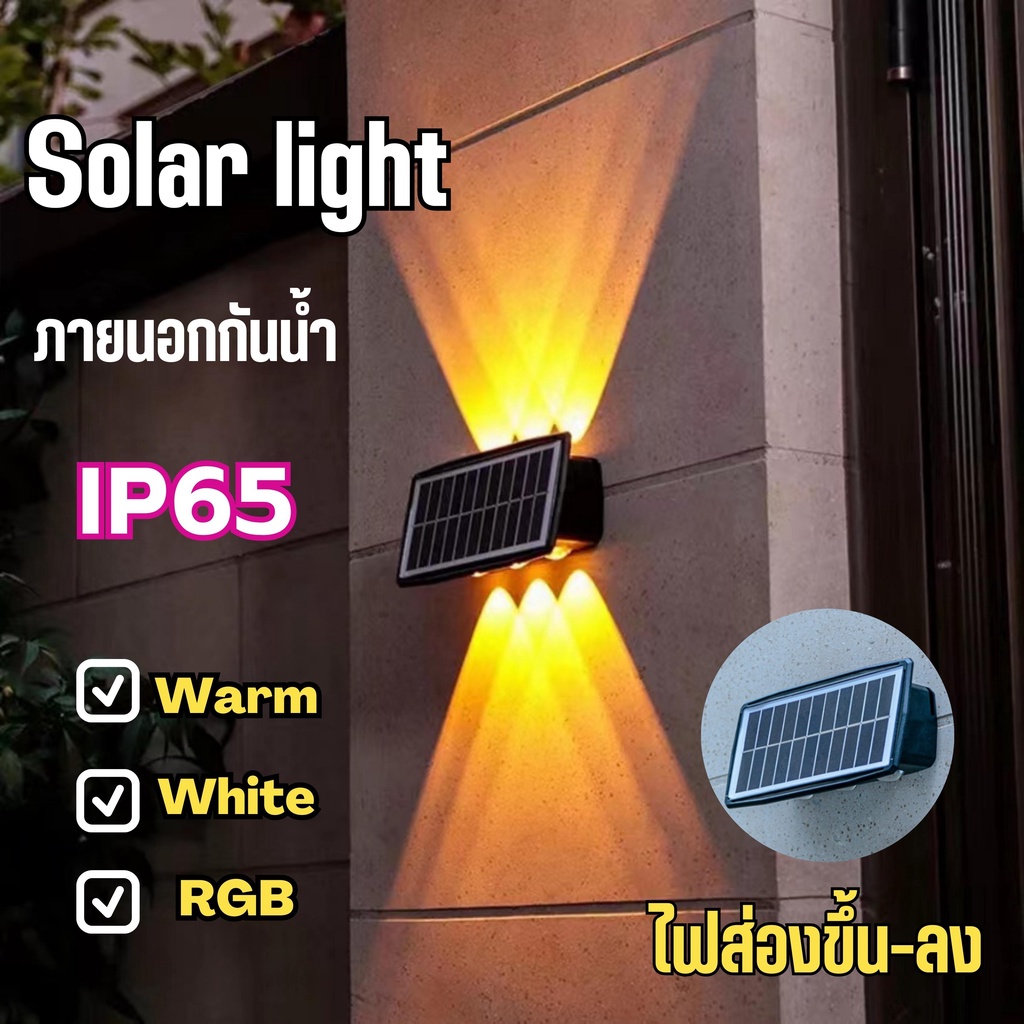 [6XPWCF ลดสูงสุด 20฿] โคมไฟติดผนังโซล่าเซลล์ 4/6/8 LED มีให้เลือก 3 สี!!ตกแต่งบ้าน ติดรั้ว ชาร์จพลังงานแสงอาทิตย์
