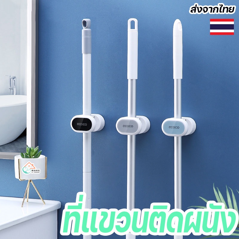ตัวหนีบไม้กวาดและไม้ถูพื้นติดผนัง หัวล็อคแน่น ไม่ต้องเจาะผนัง แขวนอุปกรณ์ทำความสะอาดได้เป็นระเบียบ