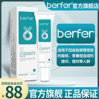 Sma berfer Medical Gel ครีมมาร์กสิว ลบรอยสิว รอยแตก รอยสิว