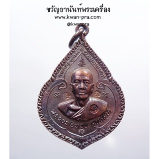 หลวงพ่อทอง วัดพระพุทธบาทเขายายหอม เหรียญกฐิน 2558 (AB3467)