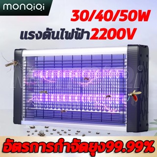 เครื่องด้กยุงไฟฟ้า เครื่องดักยุง Mosquito Killer ไฟล่อแมลง30/40W แถมยาดักยุง+ตะขอ โต๊ะและแขวนได้ พื้นที่ควบคุม90㎡