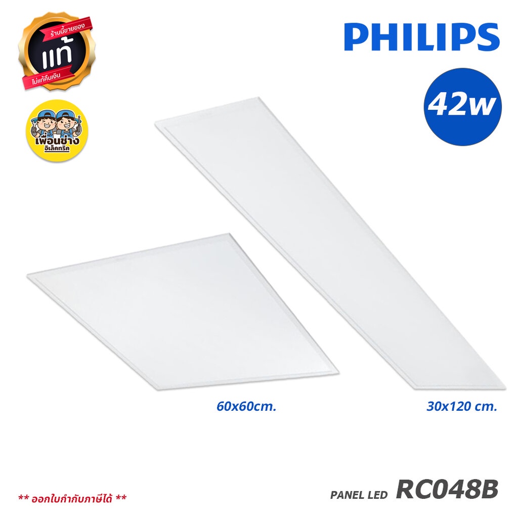PHILIPS รุ่น RC048B พาแนลฝังฝ้า LED 42w 30x120 60x60 ซม. โคมไฟ ดาวน์ไลท์ ฝังฝ้า Panel Slim โคมเพดาน 