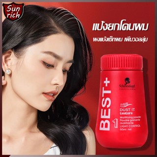 เซ็ตผม จัดทรง เซ็ททรง แป้งโรยผม ผม จัดแต่งทรงผม Volumizing Hair Powder Unisexการสร้างแบบจำลองผง(1053)