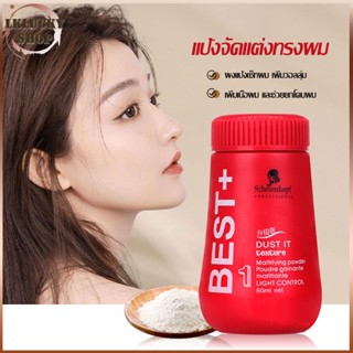 จัดทรง เซ็ททรง แป้งโรยผม เซ็ตผม ผม จัดแต่งทรงผม Volumizing Hair Powder Unisexการสร้างแบบจำลองผง(1053)