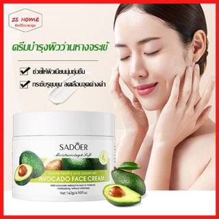 ครีมทาหน้า Moisturizes ครีมทาหน้าอะโวคาโด้ ครีมบำรุงผิวหน้า มอยซ์เจอร์ไรเซอร์ บำรุงผิวหน้า ครีมบำรุงว่านหางจระเข้（1178）