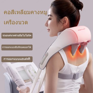 เครื่องนวดคอ ไหล่ คอ แบบชาร์จไฟได้