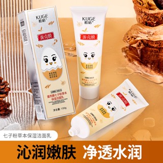 [Daily optimization] coolie eggshell membrane seven-leaf powder herbal moisturizing cleanser foam skin cleaning cleanser wholesale generation 8/21