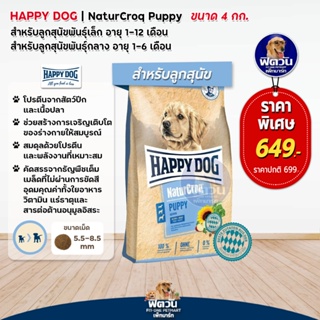 Happy Dog NatureCroq Puppy ลูกสุนัข พันธุ์เล็ก หรือ ลูกสุนัขโตพันธุ์กลาง/ใหญ่ เนื้อไก่+ปลา  4 กิโลกรัม