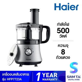 HAIER เครื่องผสมอาหาร รุ่น HFP7723A (500วัตต์) โดย สยามทีวี by Siam T.V.