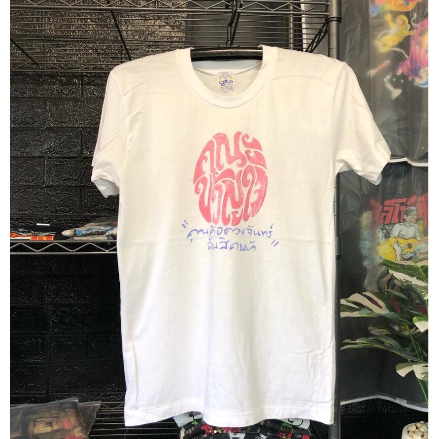 [S-5XL]พร้อมส่ง  คณะขวัญใจ รุ่นแรก [ แรร์มาก ๆ ] คุณคือดวงจันทร์ ฉันสิคนบ้า การเปิดตัวผลิตภัณฑ์ใหม่ T-shirt