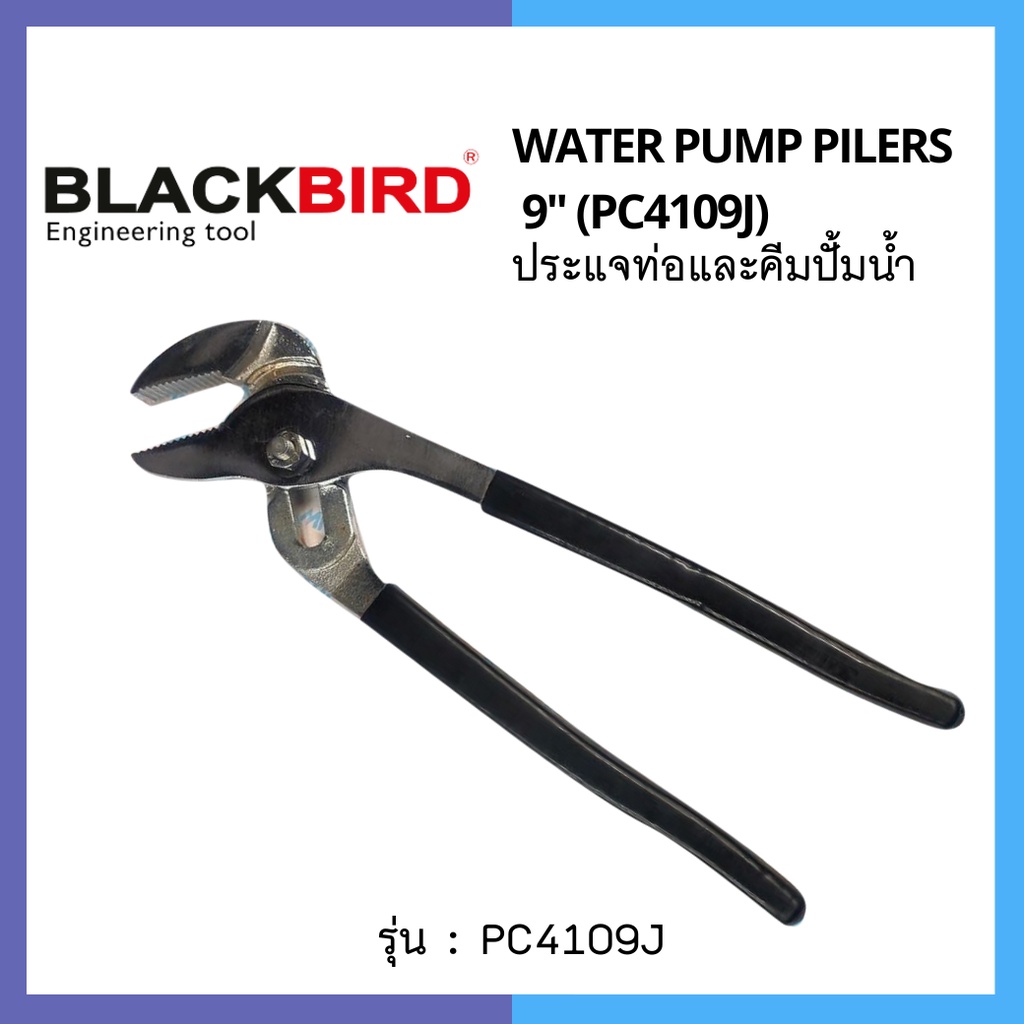 Water Pump Pilers 9" PC4109J Blackbird ประแจท่อและคีมปั้มน้ำ PC4109J