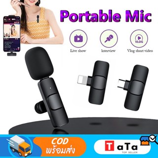 Wireless Microphone  ไมโครโฟนไร้สายแบบพกพาใช้สําหรับ สมาร์ทโฟน ไมค์ไร้สายหนีบเสื้อ ไมค์หนีบปกเสื้อ