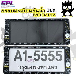 กรอบทะเบียน กรอบป้ายทะเบียนกันน้ำ ลายBAD BADTz ใช้กับรถยนต์ได้ทุกรุ่นทุกยี่ห้อ ขนาดมาตรฐาน รับประกันสินค้า พร้อมส่ง