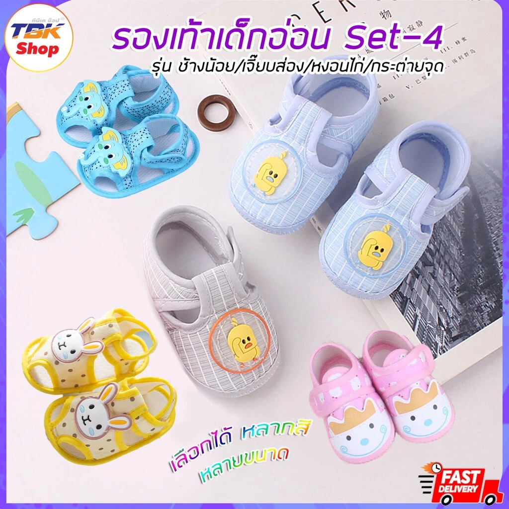 🔥Sale ลดราคา🔥 รองเท้าเด็กอ่อน Set-4 รุ่น ช้างน้อย/หงอนไก่/ไก่ส่อง/กระต่ายจุด สำหรับเด็กอายุ 0-1 ปี มีให้เลือก3ขนาด น้...