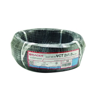 good.garden29-RACER สายไฟ IEC 53 VCT 2x1 SQ.MM 50M. สีดำ ยอดขายอันดับ1