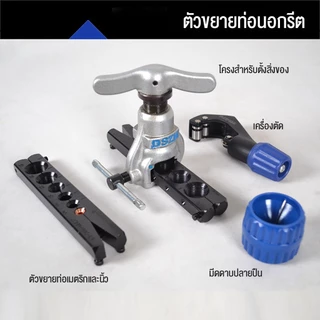 ชุดบานท่อแอร์ CT-808 ชุดบานแป๊ป ชุดบานแฟร์ อุปกรณ์ช่างแอร์ เครื่องมือช่างแอร์ชุดบานแฟร์ เครื่องมือช่างแอร์