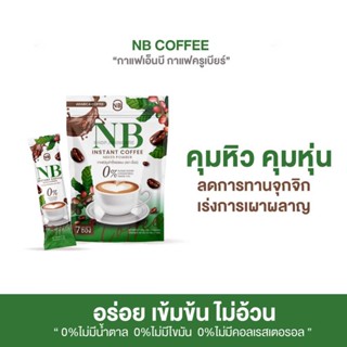 NB Coffee กาแฟครูเบียร์