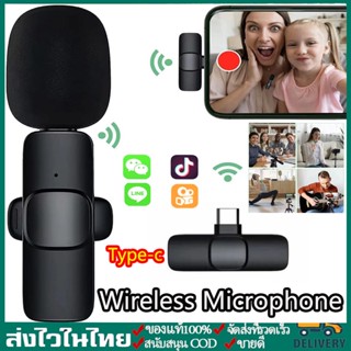 เตรียมจัดส่ง Wireless Microphone ไมโครโฟนไร้สายแบบพกพาใช้สําหรับ สมาร์ทโฟน ไมค์ไร้สายหนีบเสื้อ ไมค์หนีบปกเสื้อ