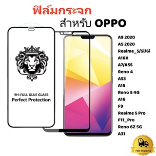 ฟิล์มกระจก หัวสิงโต กันรอย กระจกนิรภัย สำหรับ OPPO A52 A72 A9 A3s A1k A7 A12 A93 A95 Reno 6Z 5 6 4 F7 F5 F9 F11 Pro