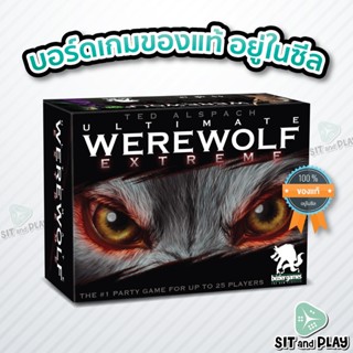 Ultimate Werewolf Extreme - บอร์ดเกมแวร์วูฟ บอร์ดเกมยอดนิมยม ชุดใหม่ล่าสุด ของแท้ 100% อยู่ในซีล (ภาษาอังกฤษ)