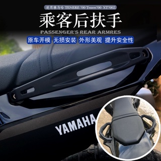 พร้อมส่ง ที่เท้าแขนด้านหลัง ดัดแปลง สําหรับรถจักรยานยนต์ Yamaha TENERE 700 XT700Z