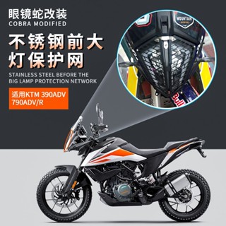 ตาข่ายครอบไฟหน้า สเตนเลส ดัดแปลง สําหรับ KTM 390 790 890 1290 ADV