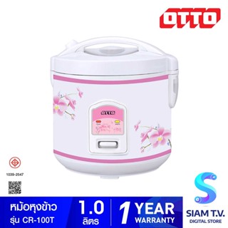 OTTO หม้อหุงข้าวไฟฟ้าอุ่นทิพย์ ความจุ 1.0 ลิตร รุ่น CR-100T โดย สยามทีวี by Siam T.V.