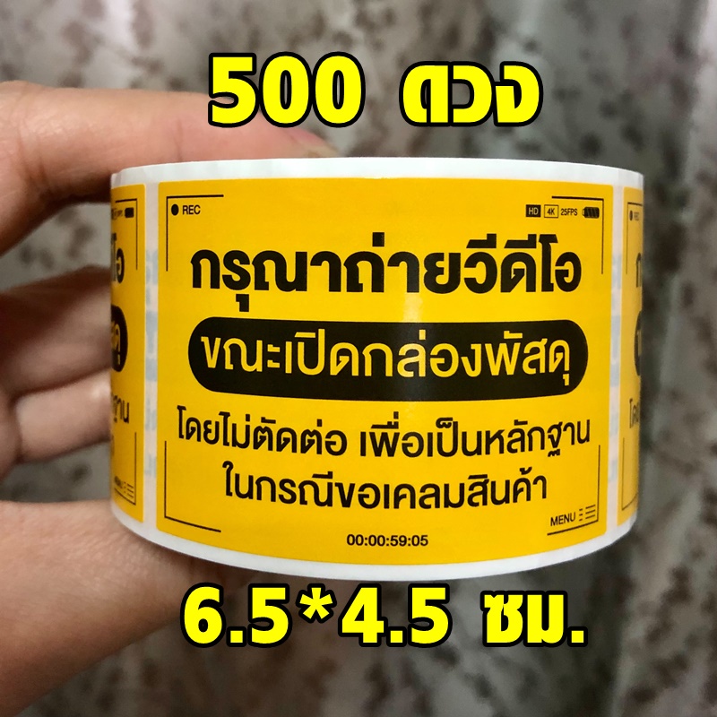 ✅สติกเกอร์ถ่ายวีดีโอ ระวังแตกกันน้ำ เล็ก ใหญ่ Fragile Sticker สติ๊กเกอร์เก็บเงินปลายทาง COD ต้นไม้ ส่งด่วน อาหาร ราคาถูก ราคา ถูกที่สุด ดีลบีเคเค
